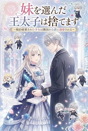 Amazon.co.jp: 王太子妃になんてなりたくない!!: 10【電子限定特典SS付